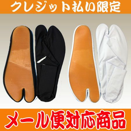 ネコポス発送】 地下足袋 ゴム底足袋 4枚コハゼ 白・濃紺15cm～27cm お祭り用品専門店 【橋本屋祭館】