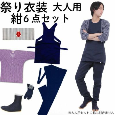 女の子　祭り衣装　鯉口　腹掛け　股引き 3点セット お祭り衣装 紺セット SS～3L 【女性用6点】 【ゴム股引も選択可