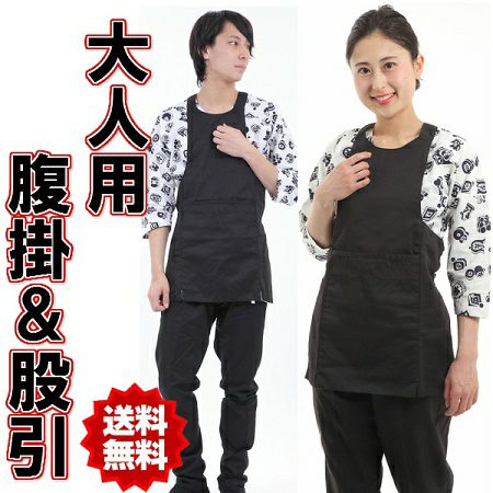 ヤマタ印 黒腹掛＆黒股引セット 大人用 綿35%ポリエステル65% | お祭り