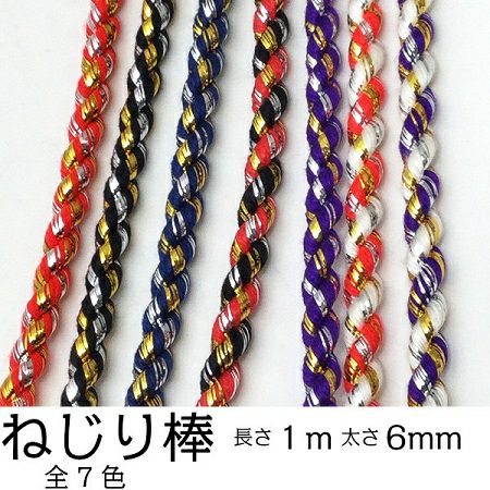 ねじり棒【はちまき】太さ6mm×長さ1m | お祭り用品専門店 【橋本屋祭館】